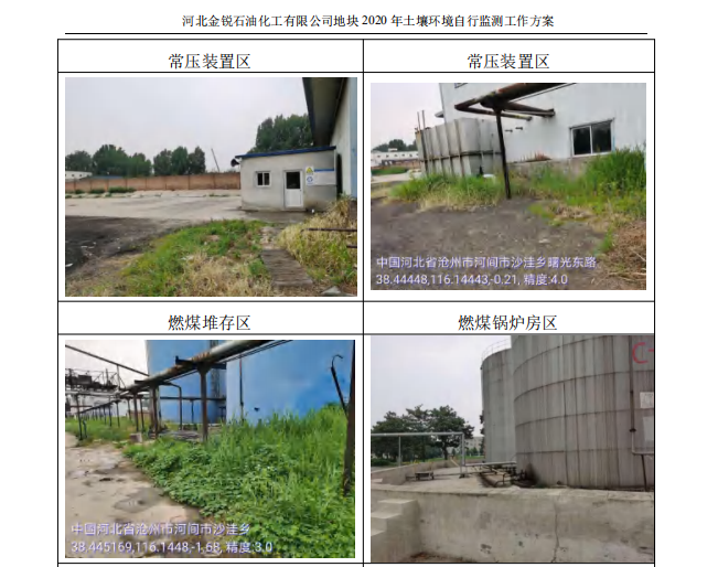 金銳石油化工土壤污染檢測