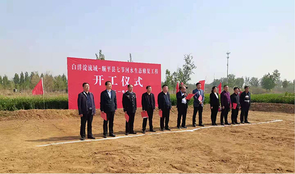 白洋淀流域—順平縣七節(jié)河水生態(tài)修復(fù)工程正式開工 白洋淀流域—順平縣七節(jié)河水生態(tài)修復(fù)工程正式開工